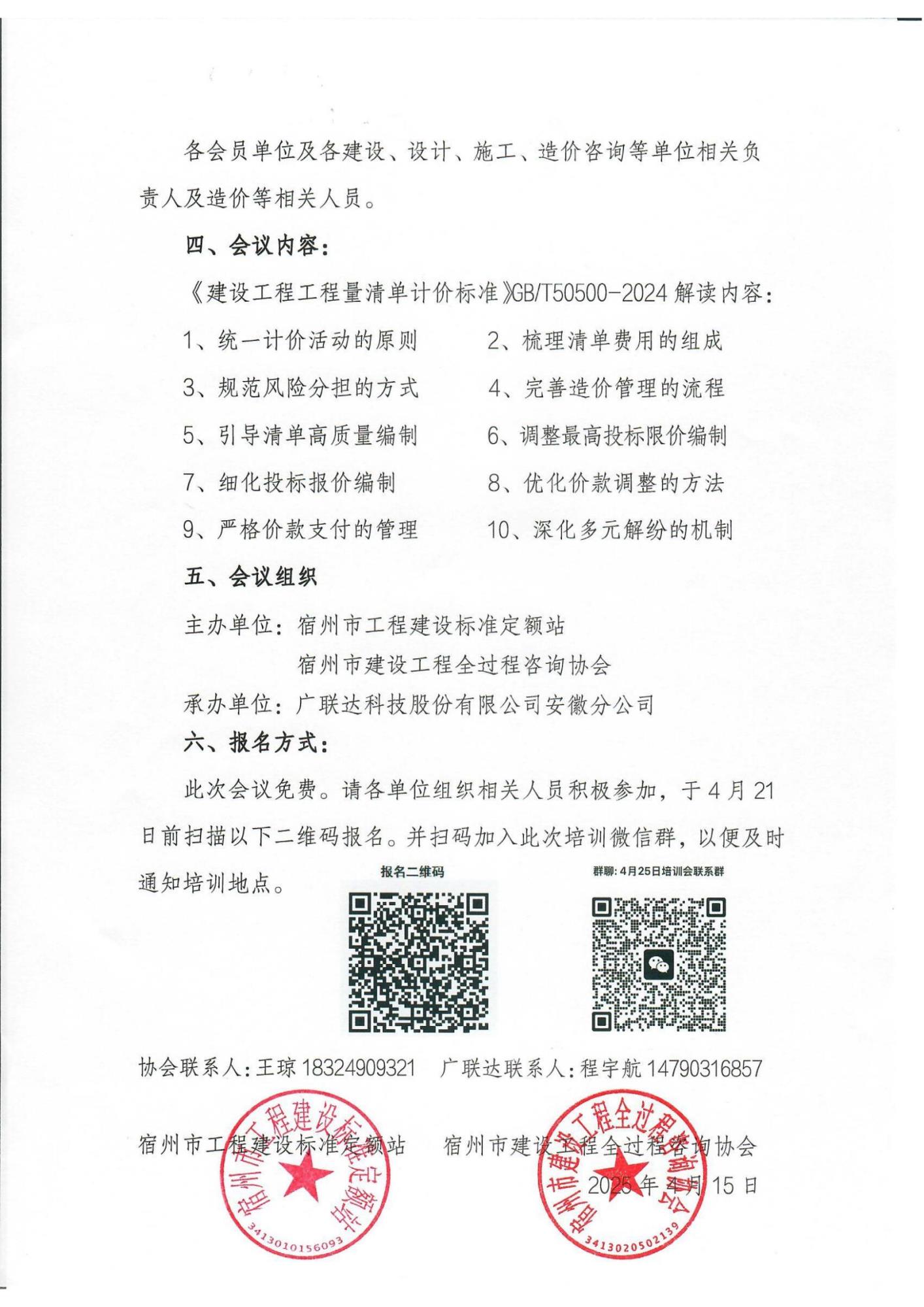 关于召开《建设工程工程量清单计价标准》（GBT50500-2024）解读大会的通知_01.jpg