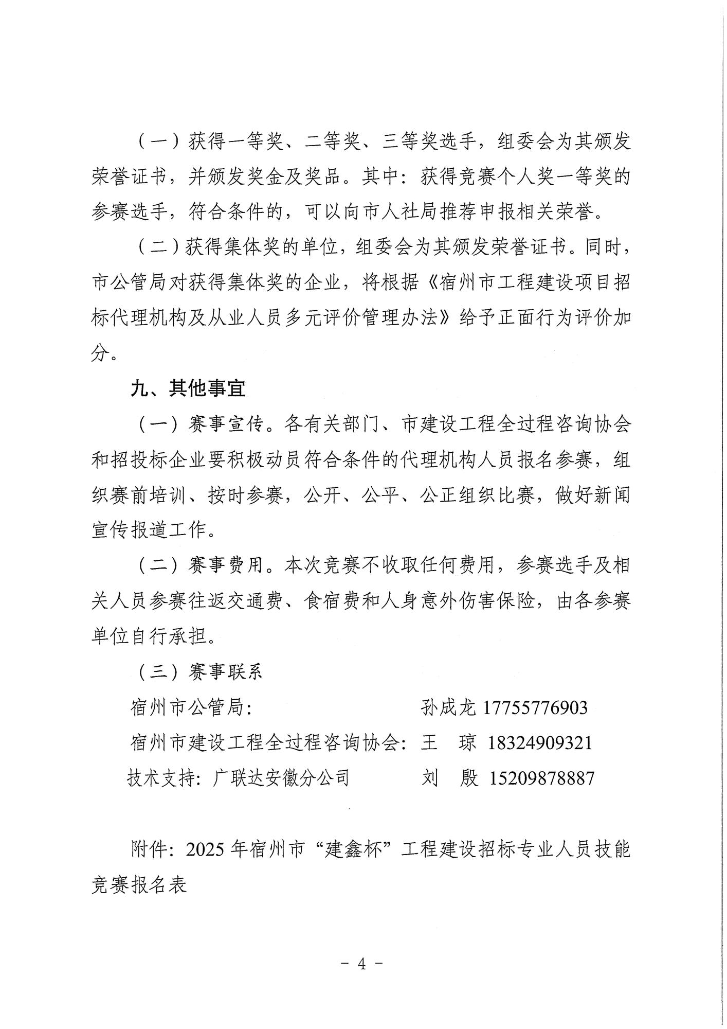 7.5关于印发《2025年宿州市“建鑫杯”工程建设招标专业人员技能竞赛实施方案》的通知_06.jpg