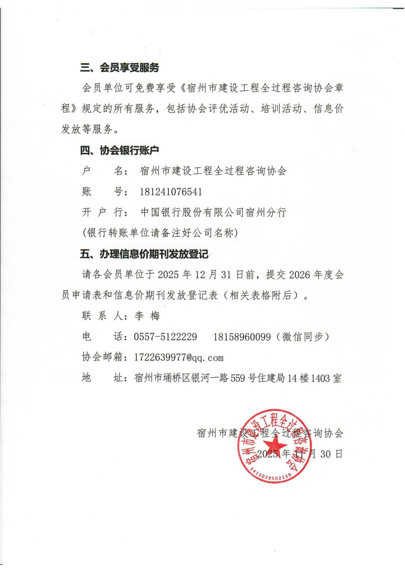 关于 2026 年度会员单位交纳会费的通知_02.jpg